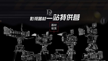 广州多来Dollar影视器材 专业影视设备的品质之选